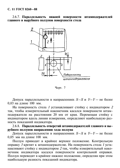 Страница 8