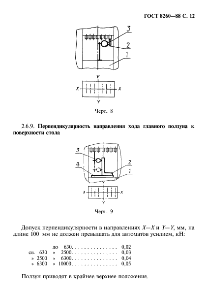 Страница 9