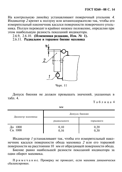 Страница 11