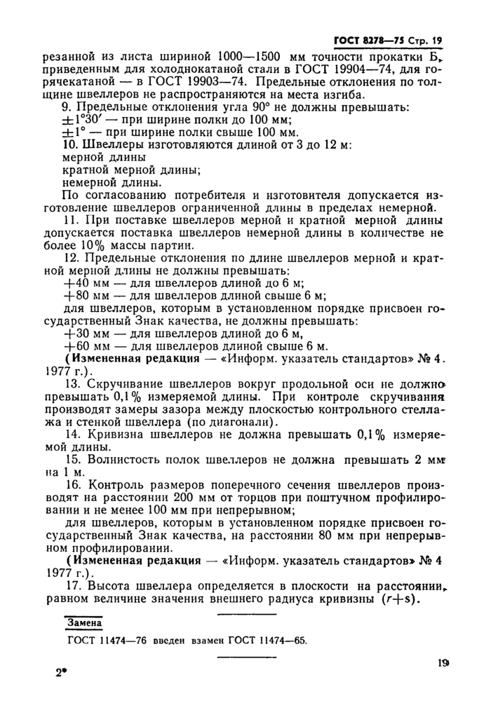 Страница 16