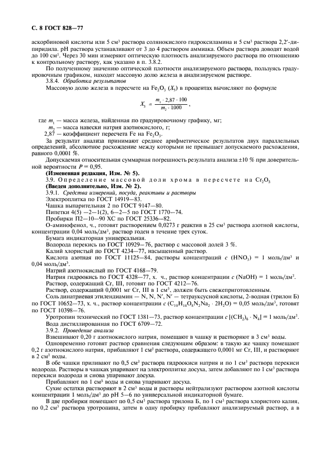 Страница 6