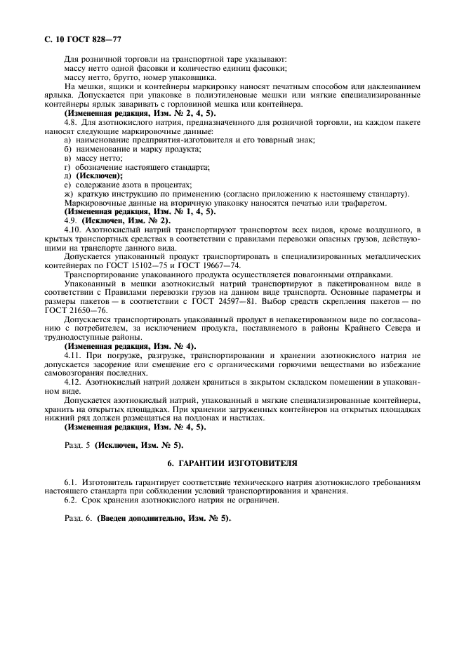 Страница 8