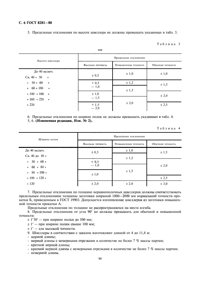 Страница 2