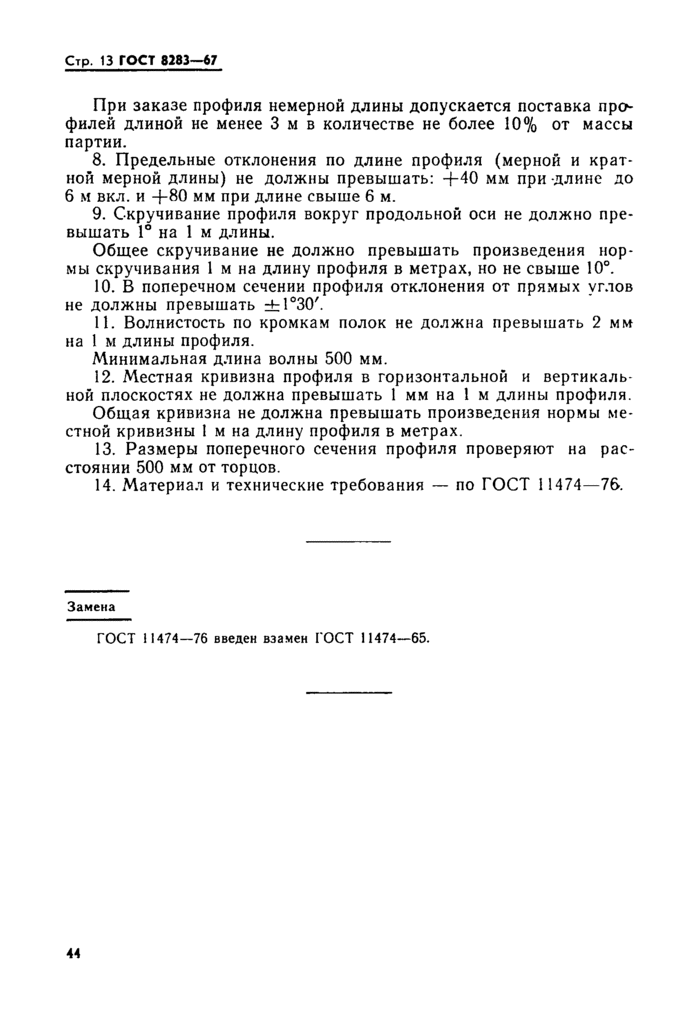 Страница 9