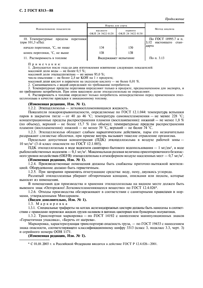 Страница 13