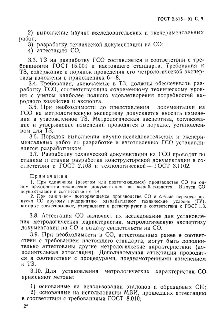 Страница 2