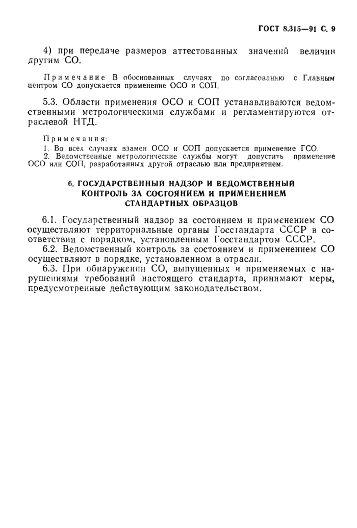 Страница 6