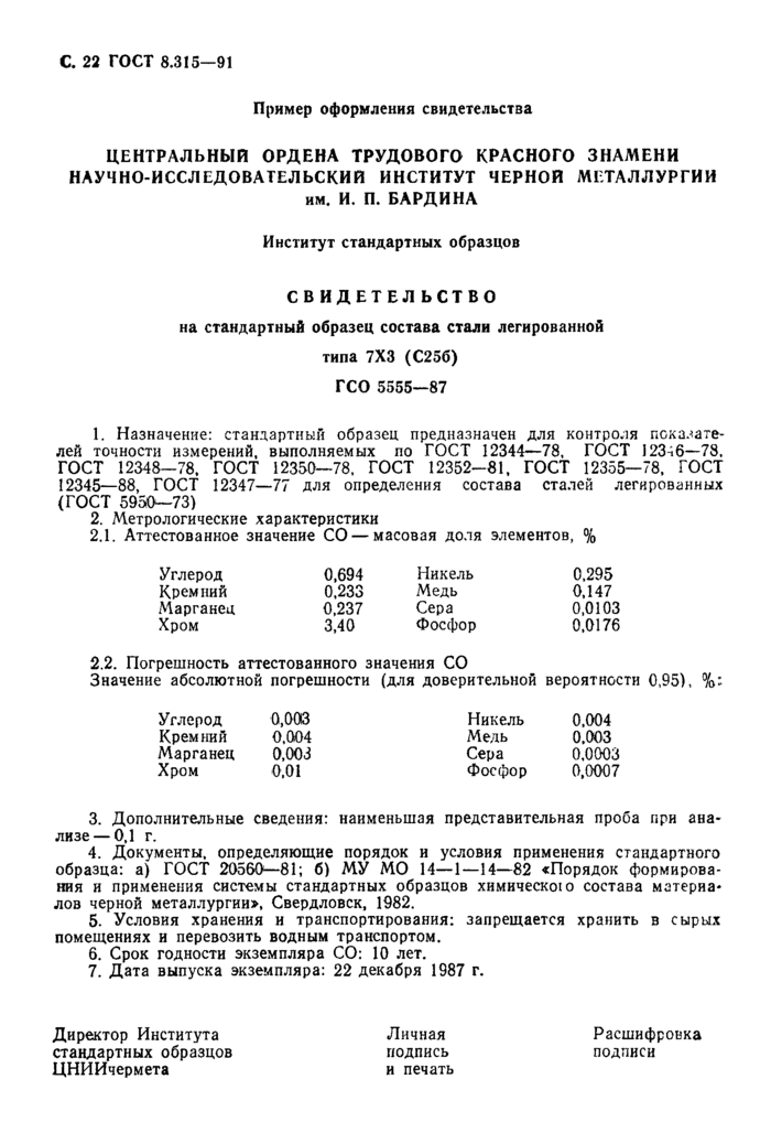 Страница 20