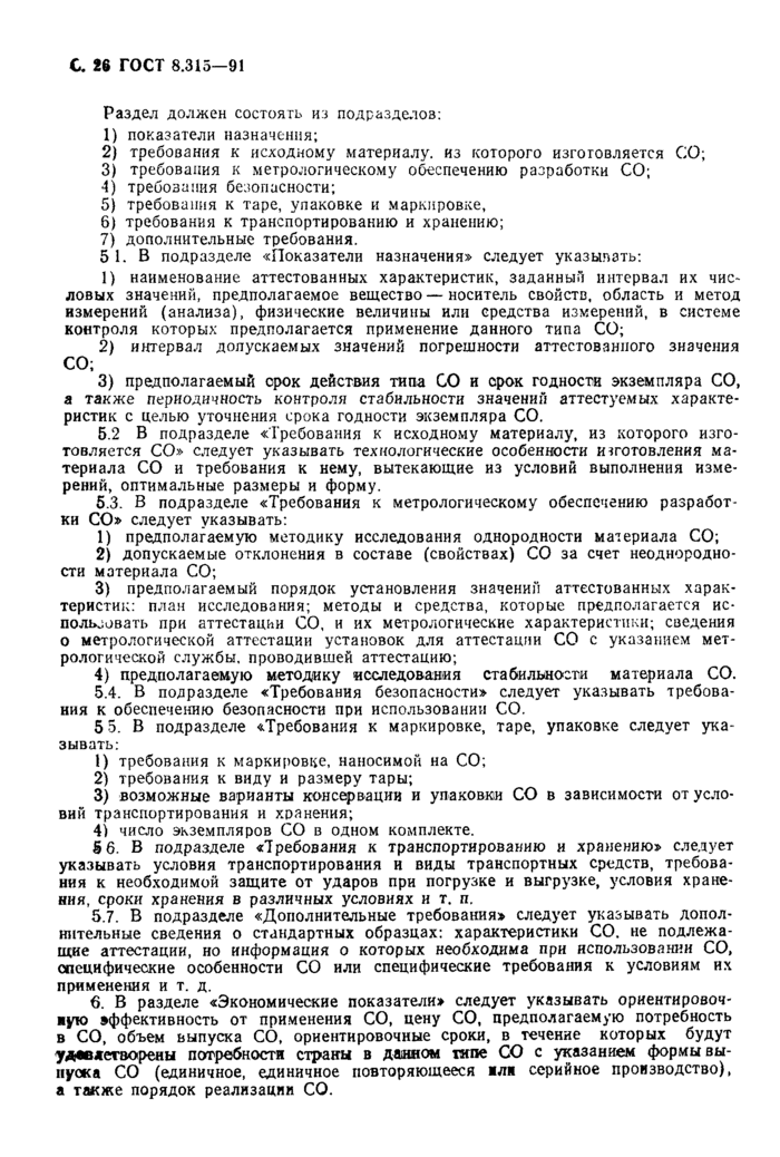 Страница 25