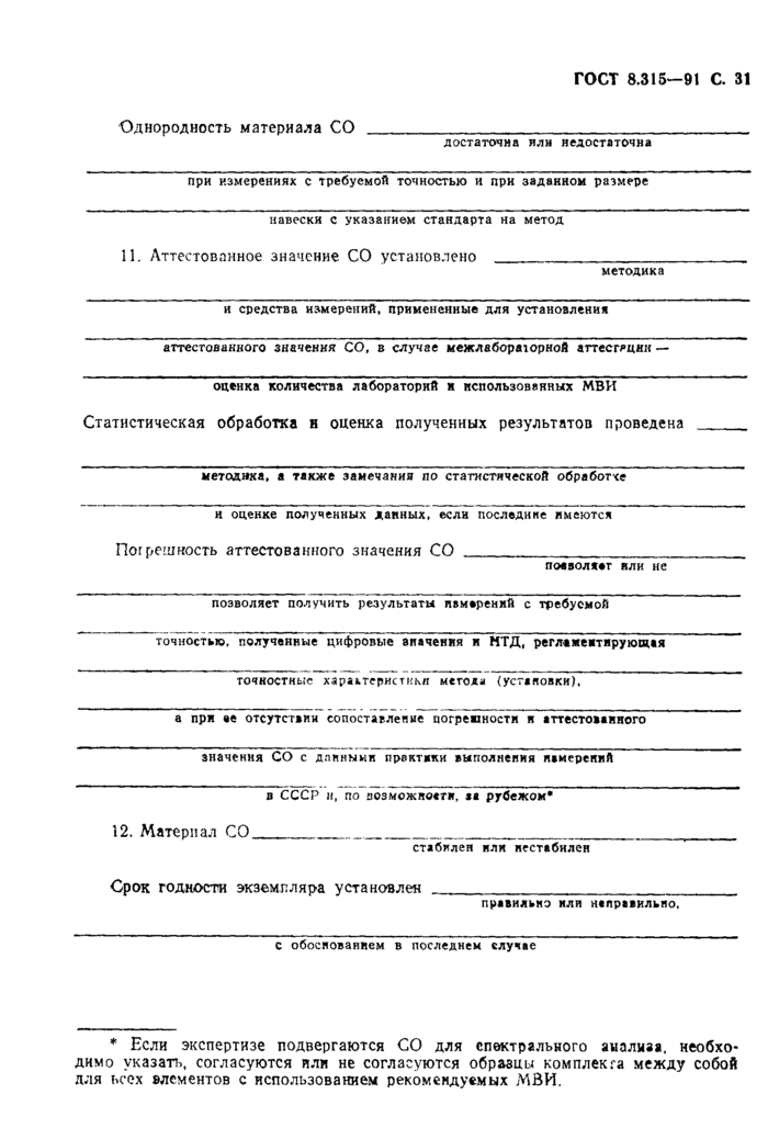 Страница 30