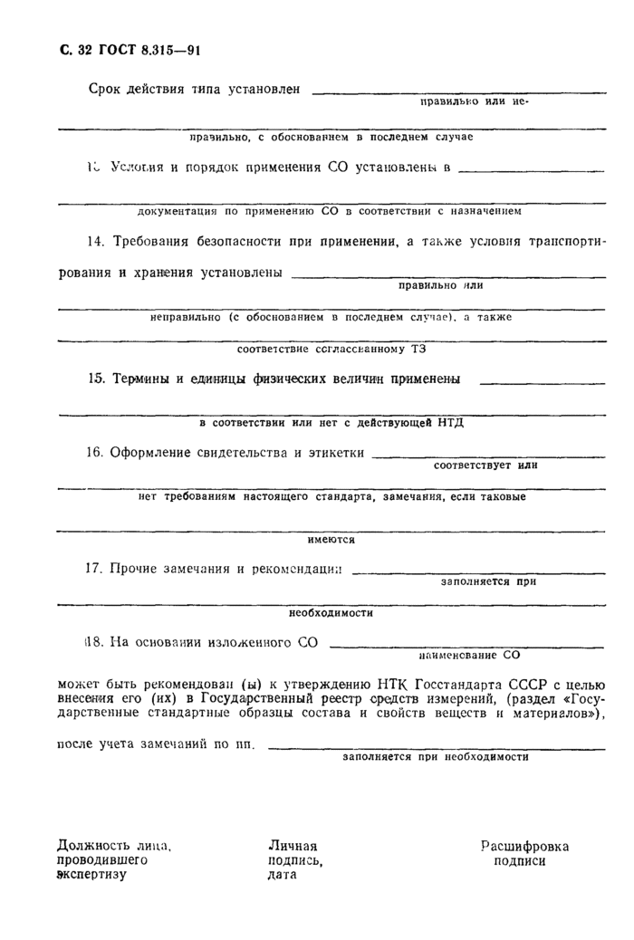 Страница 31