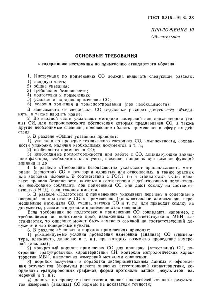 Страница 32