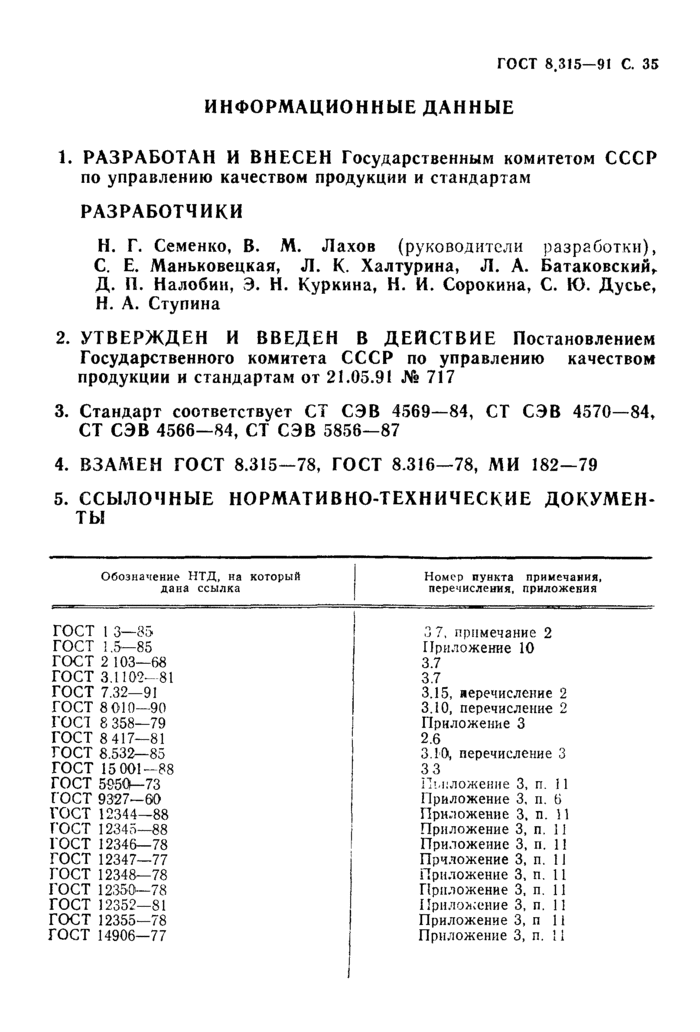 Страница 35