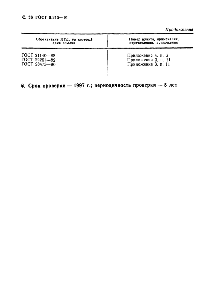 Страница 36