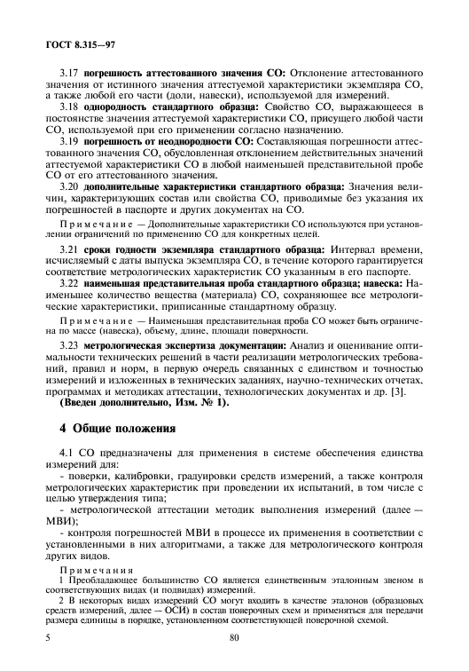 Страница 4