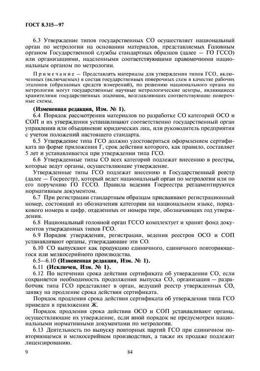 Страница 8