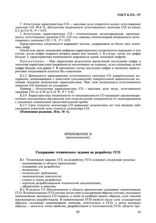 Страница 14