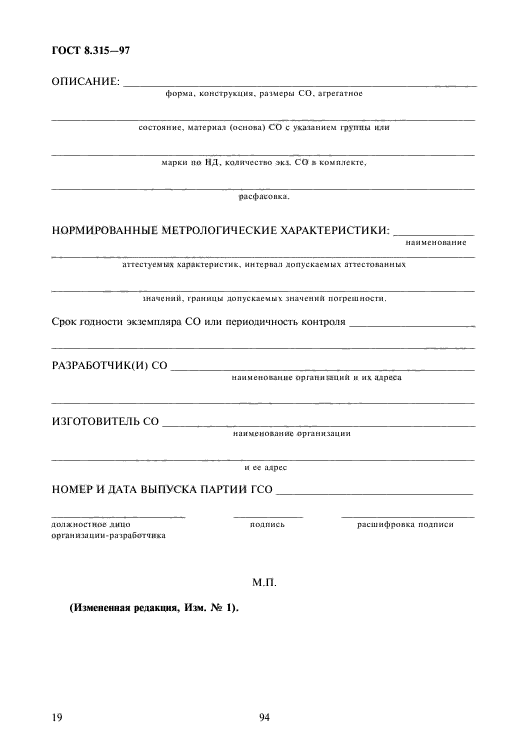 Страница 19