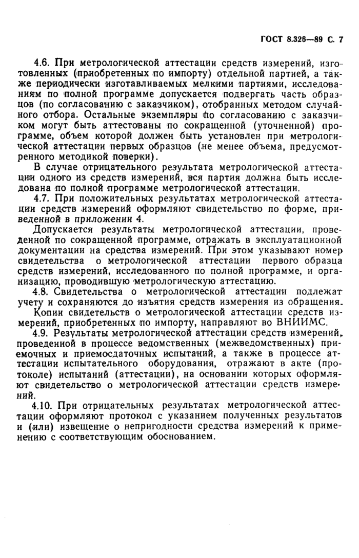 Страница 4