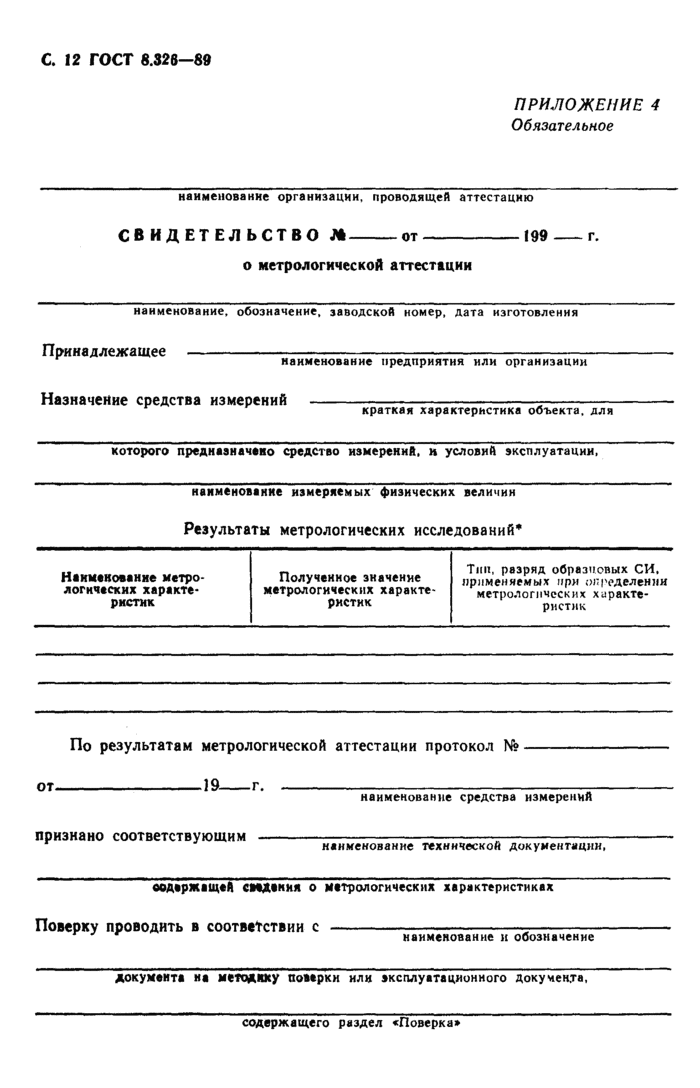 Страница 9