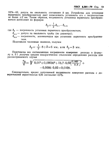 Страница 11