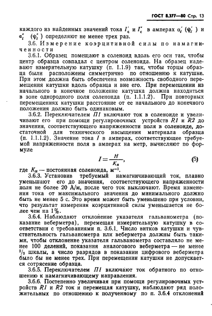 Страница 13