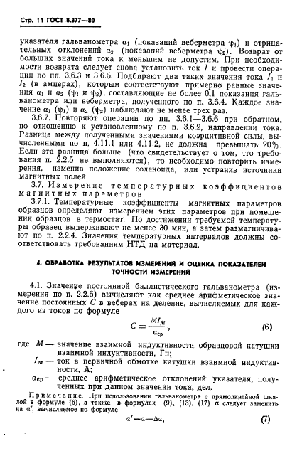 Страница 14