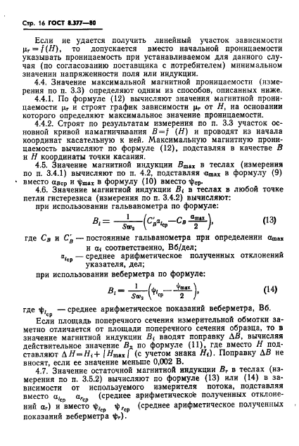 Страница 16