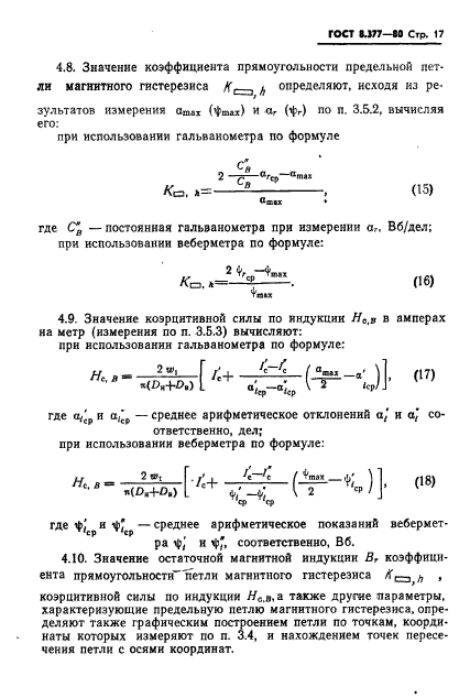 Страница 17