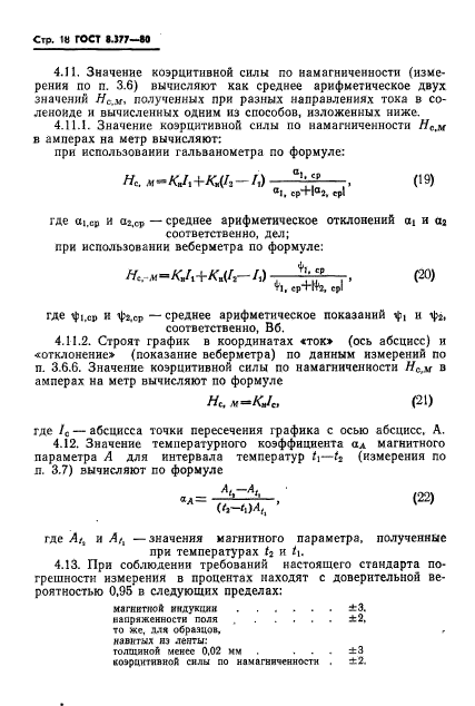 Страница 18