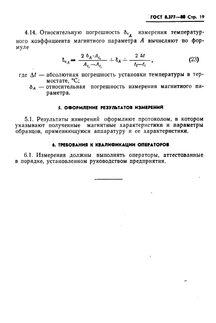 Страница 19