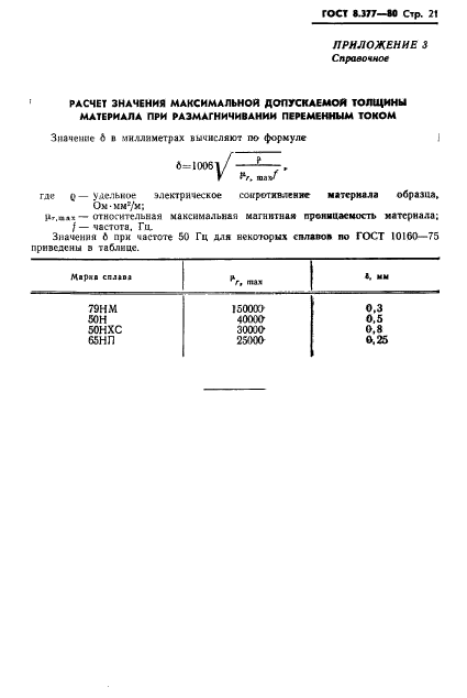 Страница 21