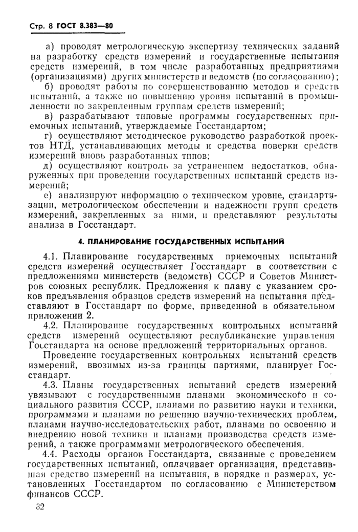 Страница 4