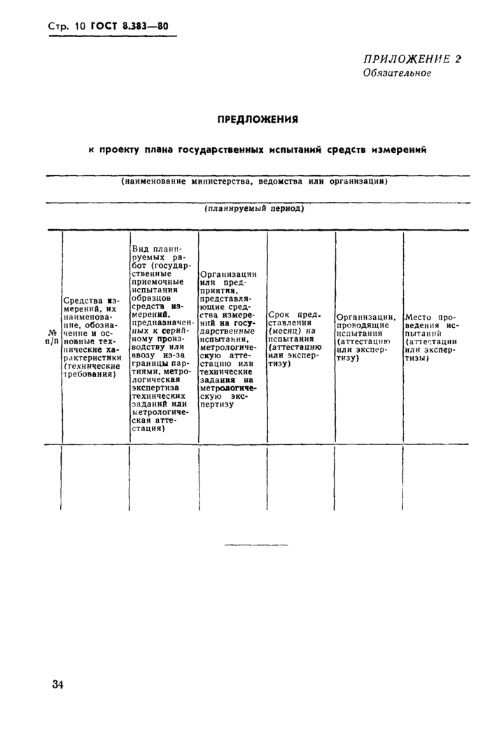 Страница 6
