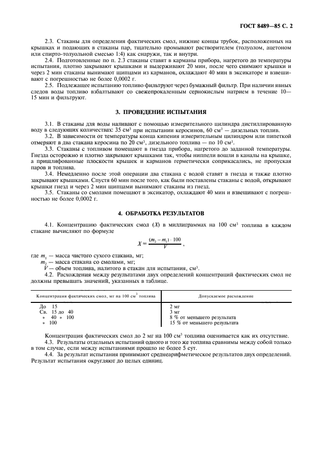 Страница 3