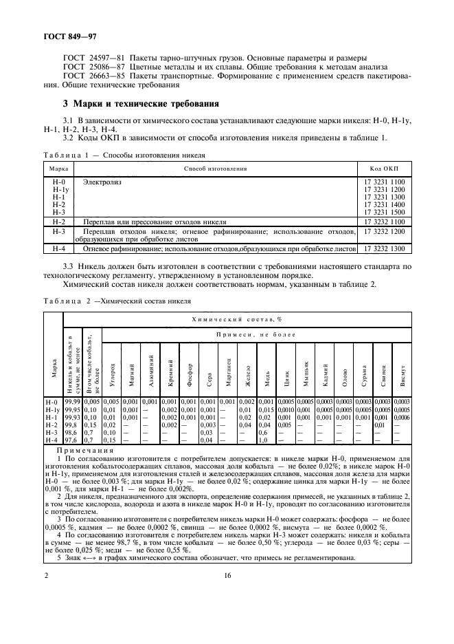 Страница 2