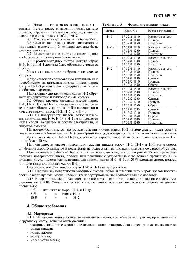 Страница 3