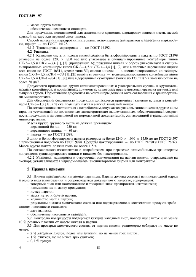 Страница 4