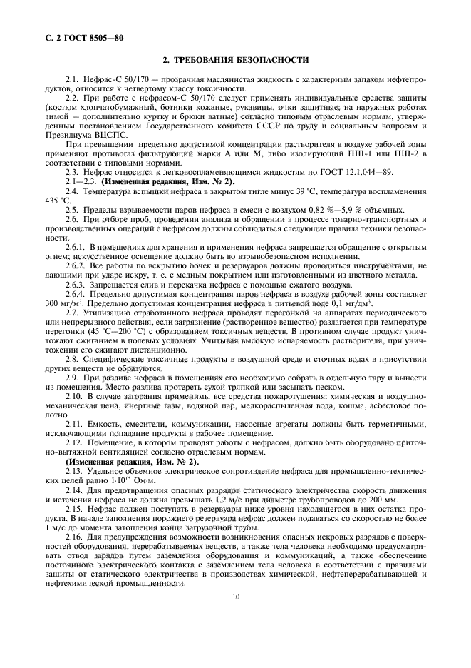 Страница 2
