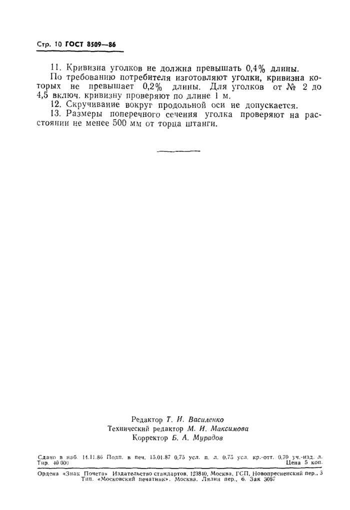 Страница 5