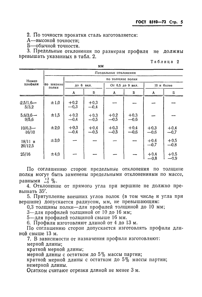 Страница 2
