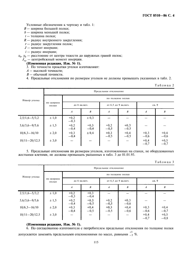 Страница 4