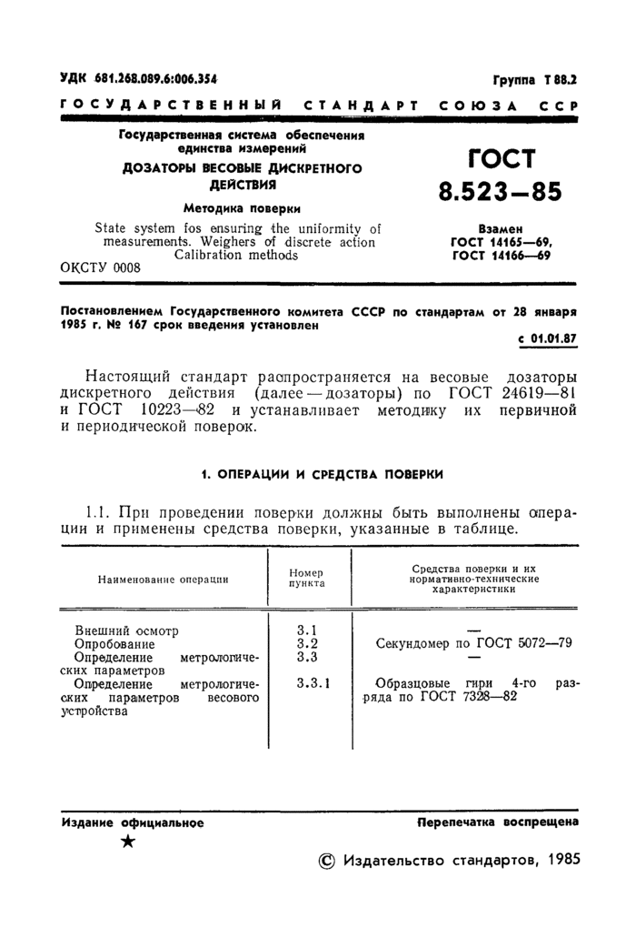 Страница 6