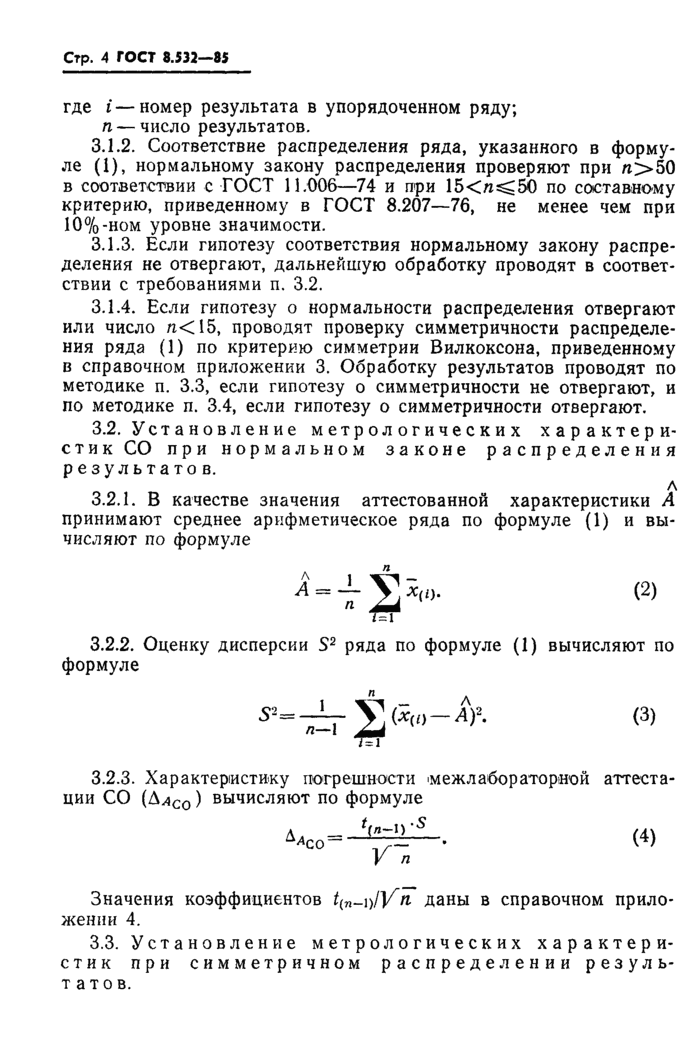 Страница 3