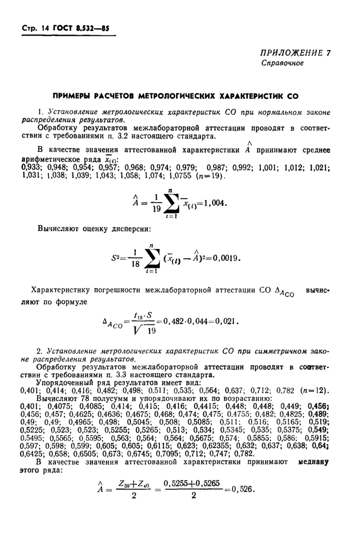 Страница 14