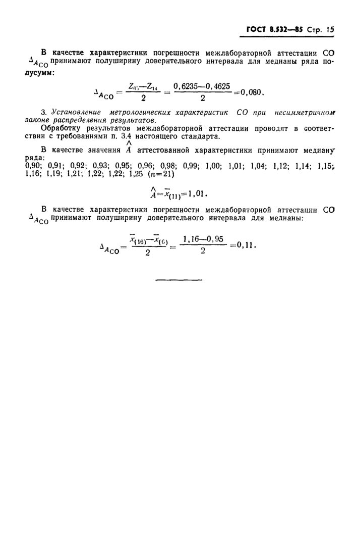 Страница 15