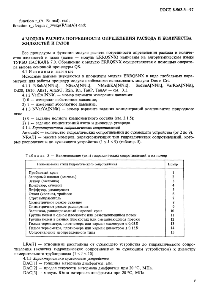 Страница 8