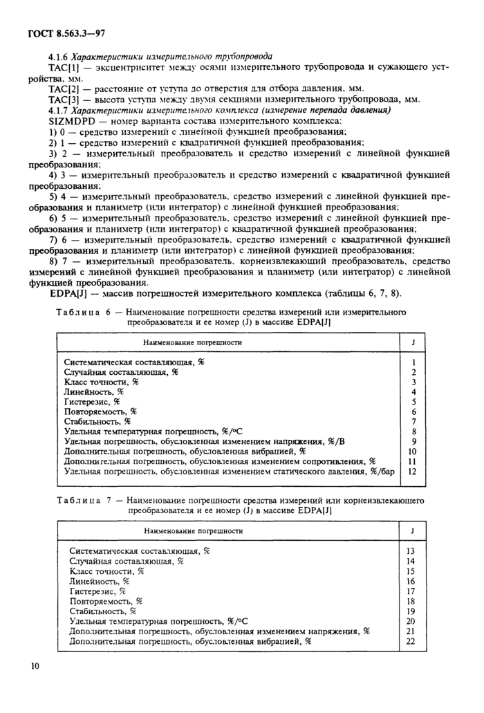 Страница 9