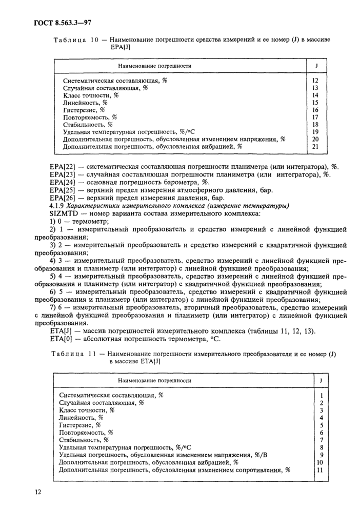 Страница 11