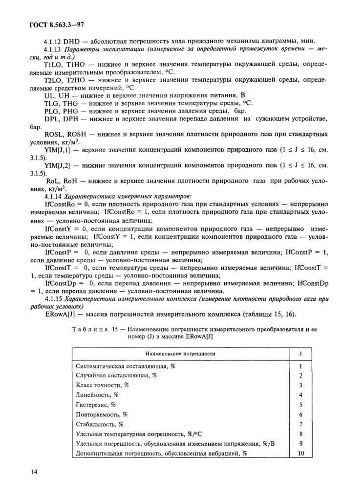 Страница 14